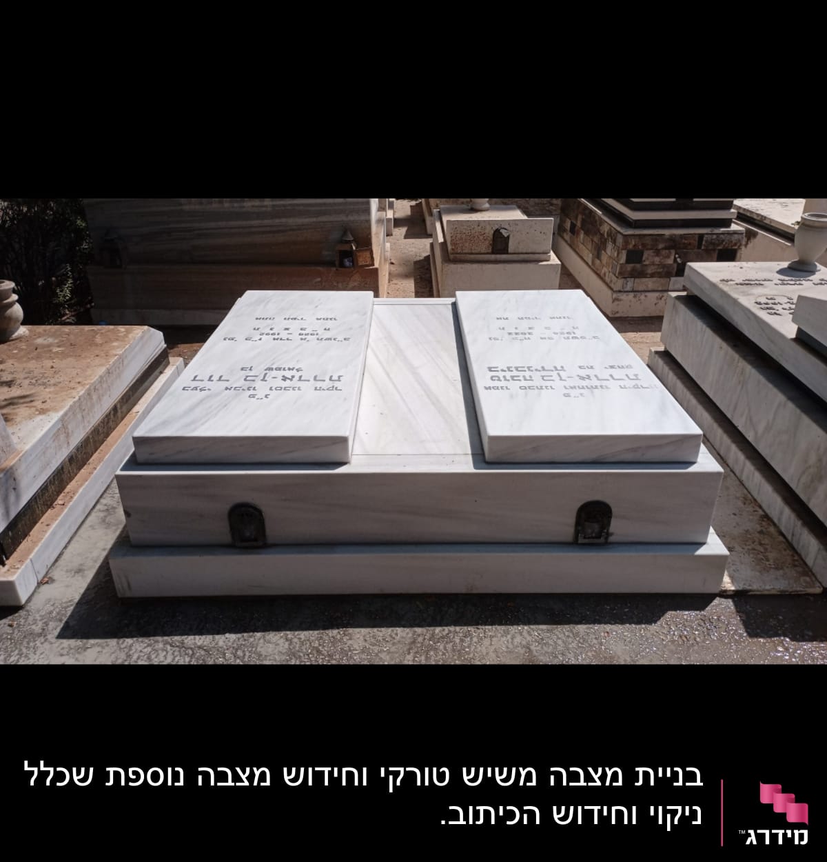 שני מצבות שיש עם כיתוב בעברית בבית קברות
